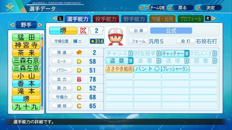 ささやき 効果 パワプロ 戦術