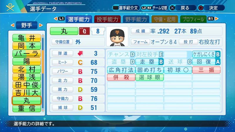 パワプロ21 丸 佳浩選手の能力 パワプロ21 攻略 Gamerch