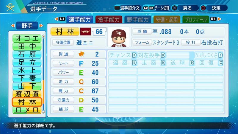 パワプロ21 村林 一輝選手の能力 パワプロ21 攻略 Gamerch