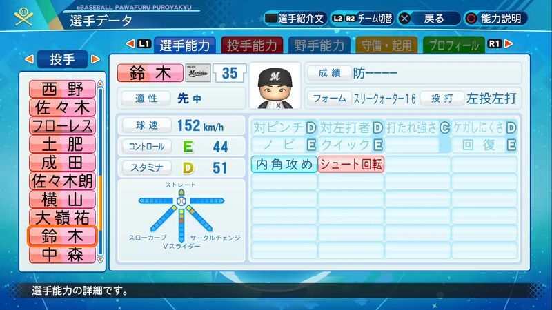 パワプロ21 鈴木 昭汰選手の能力 パワプロ21 攻略 Gamerch