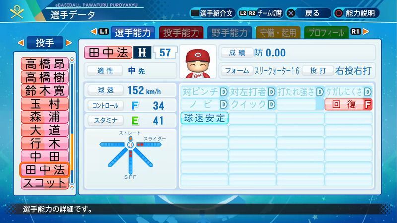 パワプロ21 田中 法彦選手の能力 パワプロ21 攻略 Gamerch パワプロ21 田中 法彦選手の能力 パワプロ21 攻略 Gamerch