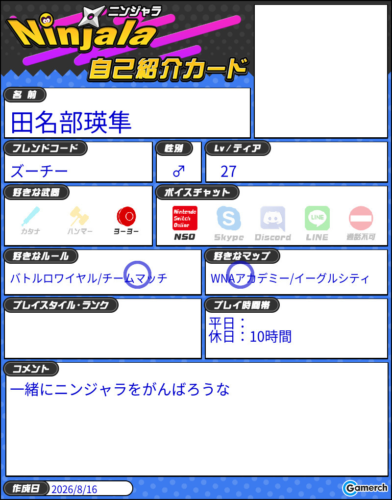 自己紹介カード