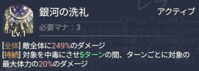 持続ダメージ
