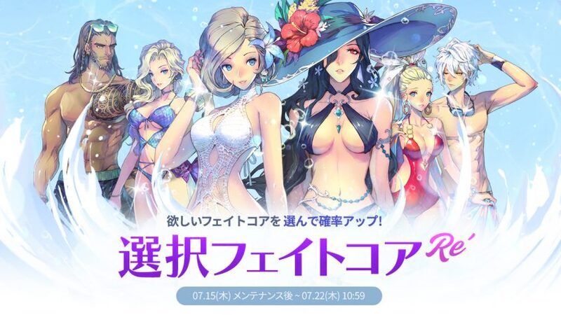 選択フェイトコアRe＜南国の太陽＞契約編を引こう