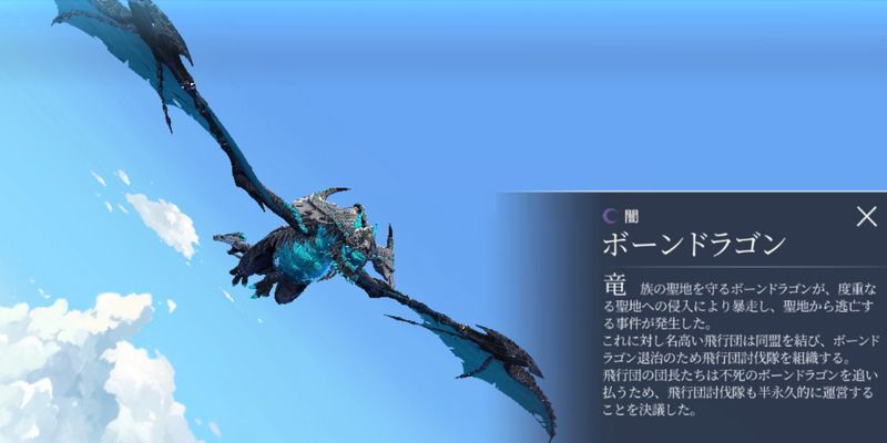 ボーンドラゴン