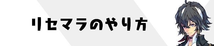 エグゾスヒーローズ 効率的なリセマラのやり方 エグゾスヒーローズ攻略wiki Gamerch