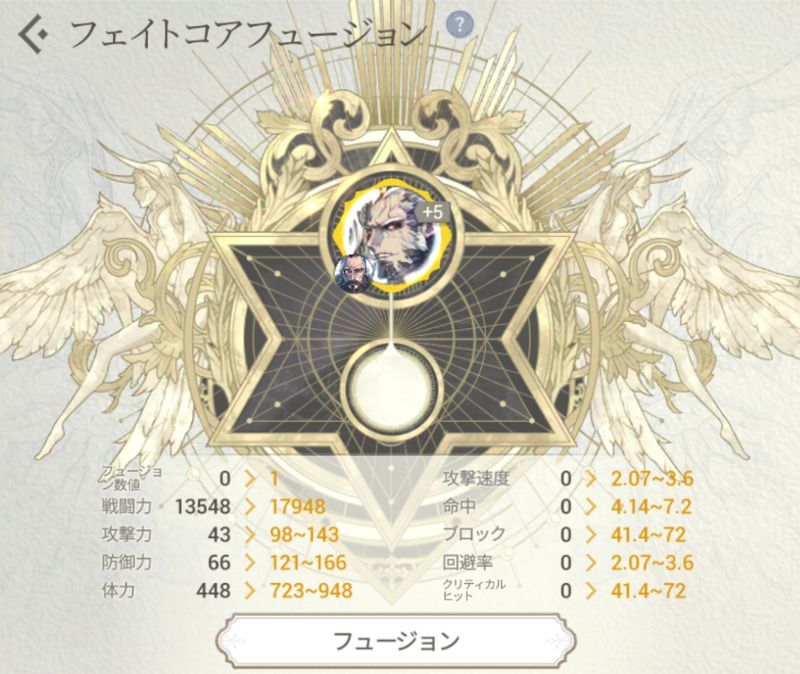 フェイトコアフュージョン