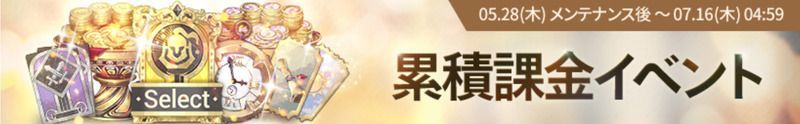 累積課金イベントで課金すべき?メリット解説