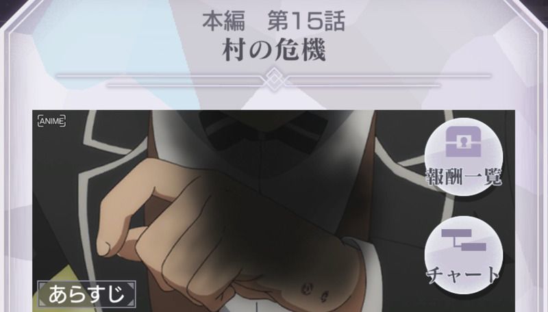 本編第15話「村の危機」