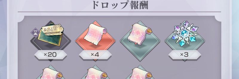 クエストでドロップ