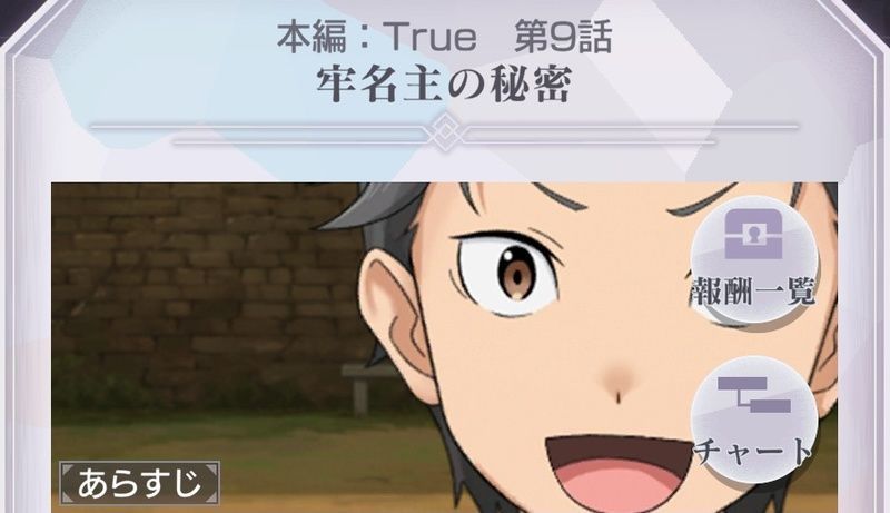 本編True9話「牢名主の秘密」