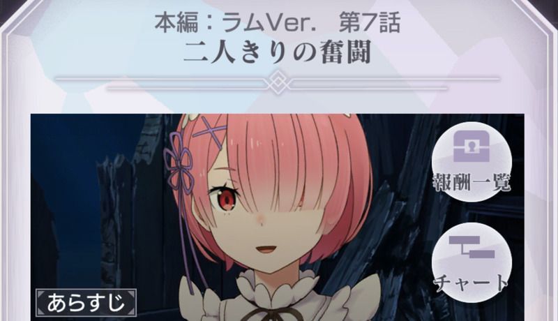 本編ラムver7話「二人きりの奮闘」