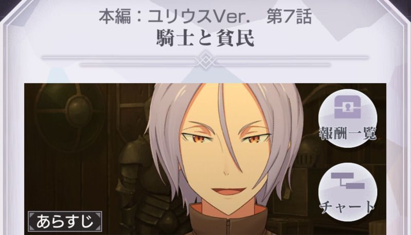 本編ユリウスver7話「騎士と貧民」