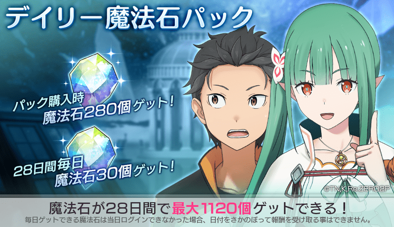 デイリー魔法石パック