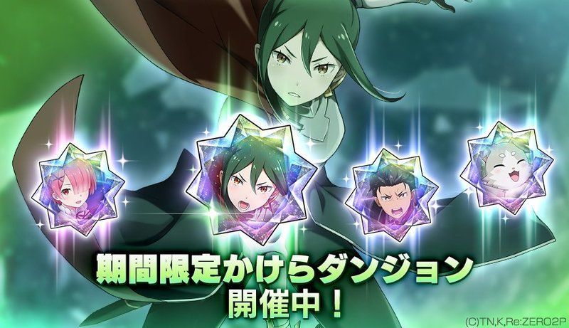 期間限定かけらダンジョン