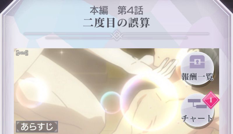 本編第4話「二度目の誤算」