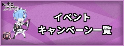 イベント・キャンペーン一覧
