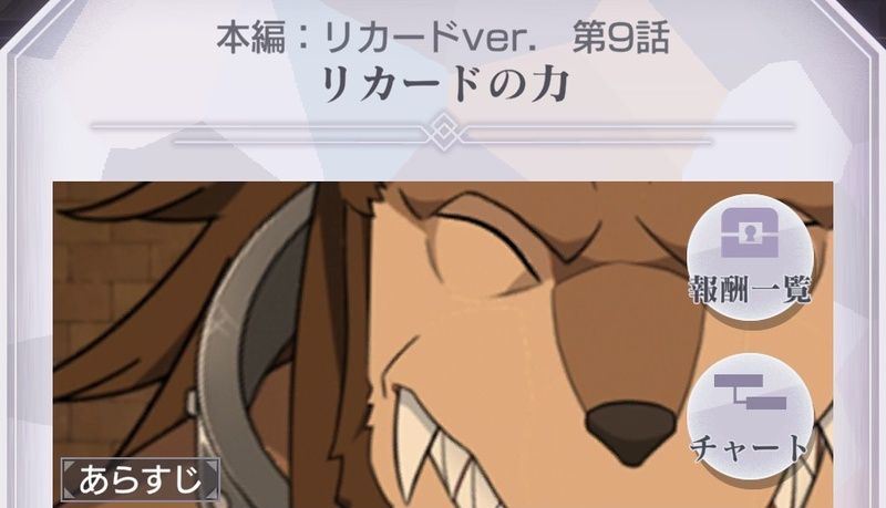 本編リカードver9話「リカードの力」