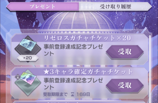 プレゼントボックス画面