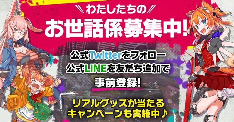 トリカゴ事前登録