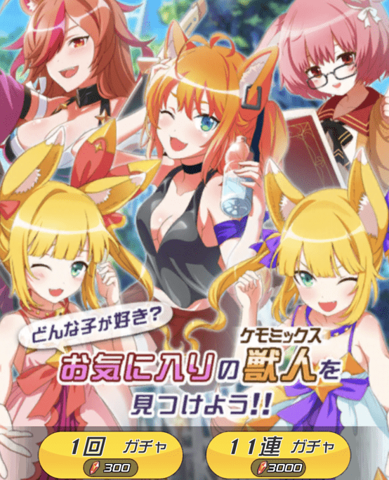 トリカゴのガチャ