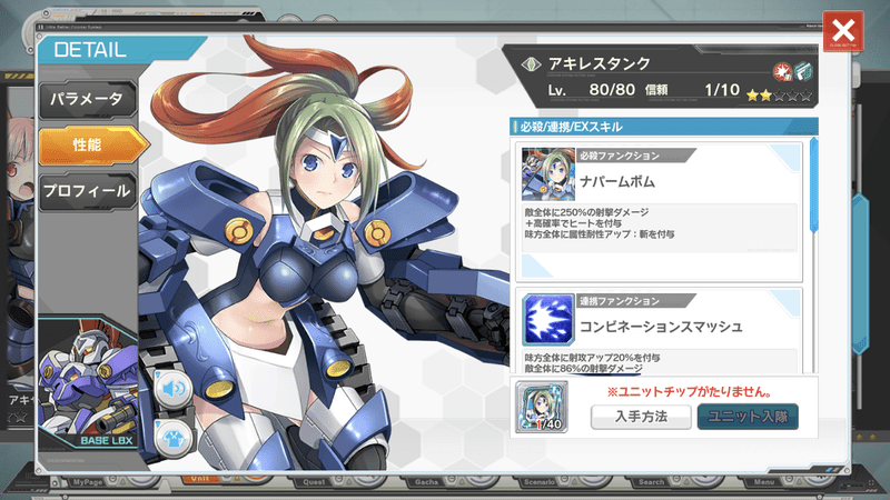 アキレスタンク