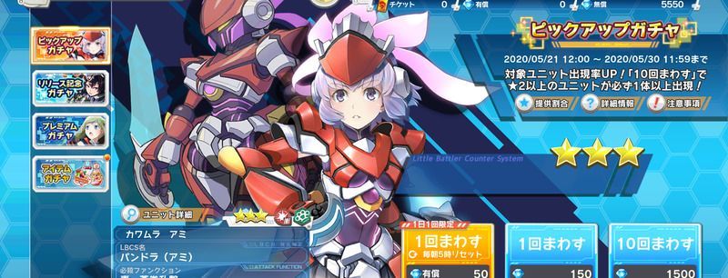 ガチャを回す