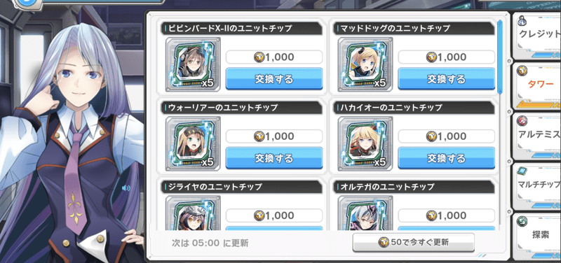 交換所で各種メダルと交換