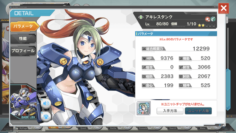 アキレスタンク