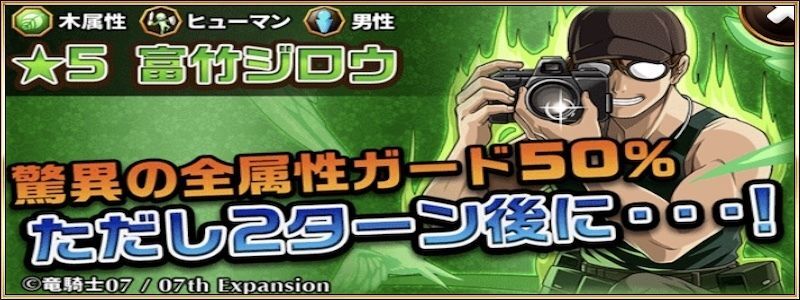 エレスト コラボ試練 富竹ジロウの攻略ポイント エレストまとめ日誌 Gamerch