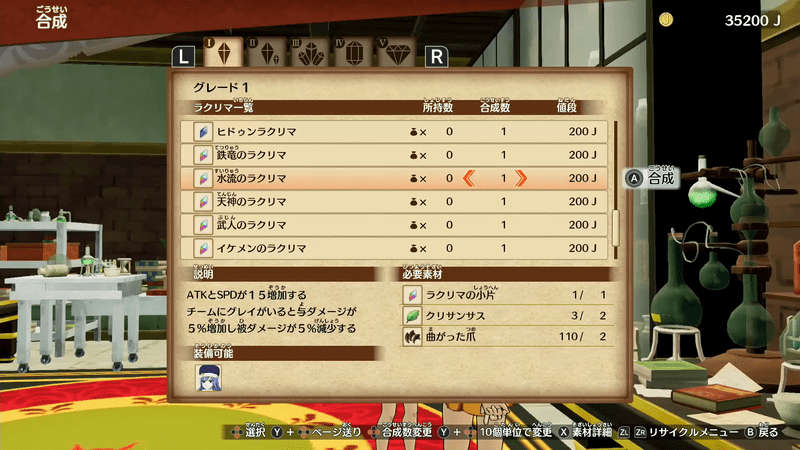 グレード1の専用ラクリマ