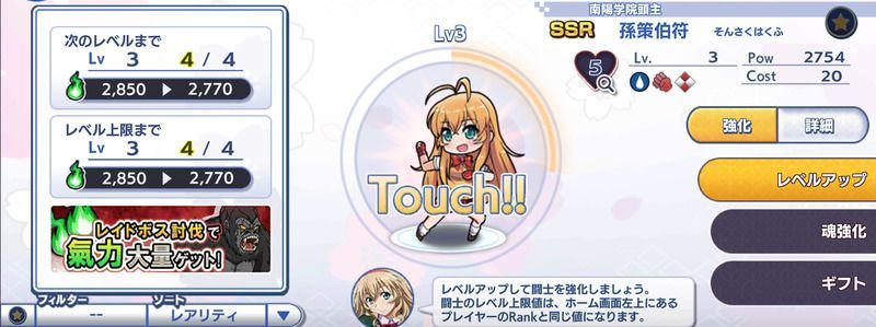 レベルアップの方法