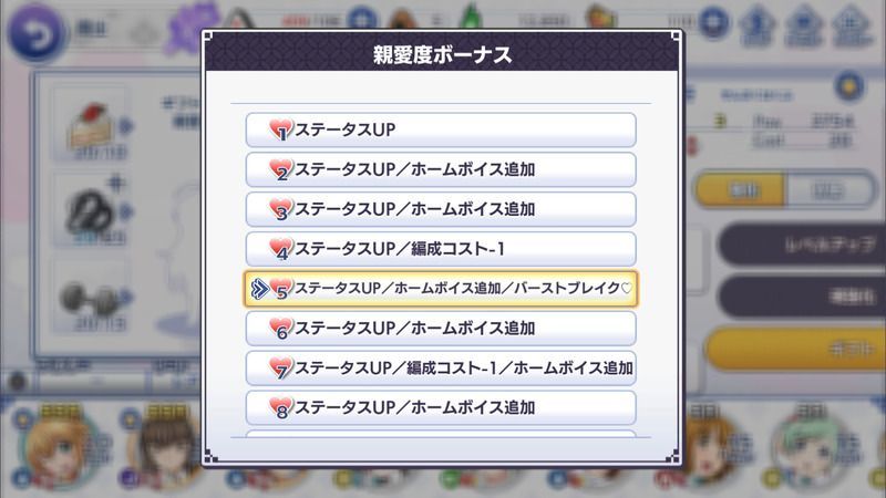 親愛度ボーナス