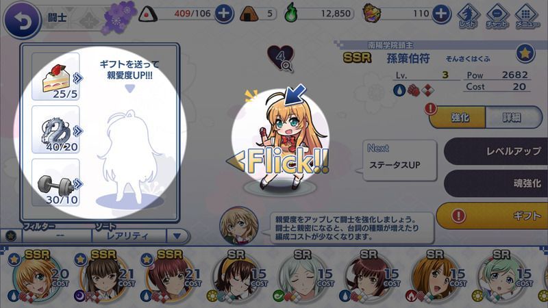 親愛度の上げ方