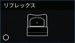 リフレックス