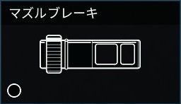 マズルブレーキ