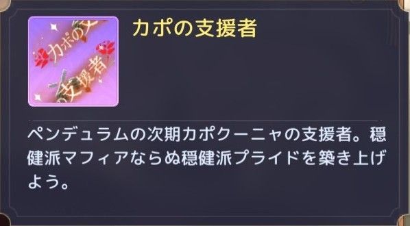 イベント限定称号