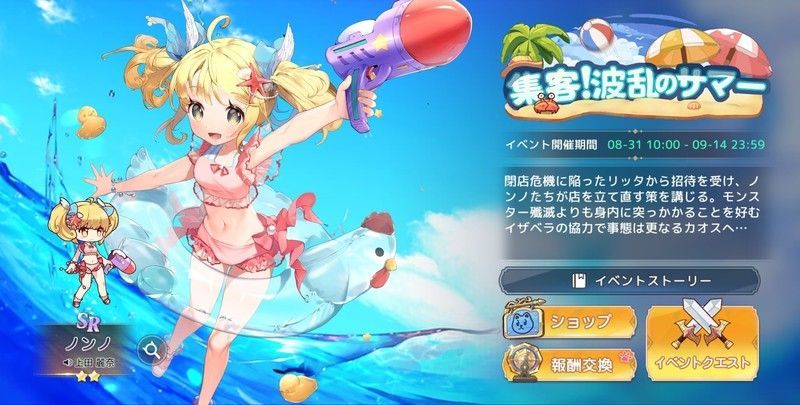イベント-集客！波乱のサマー