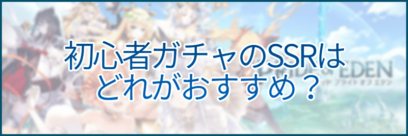 初心者ガチャはどれがおすすめ