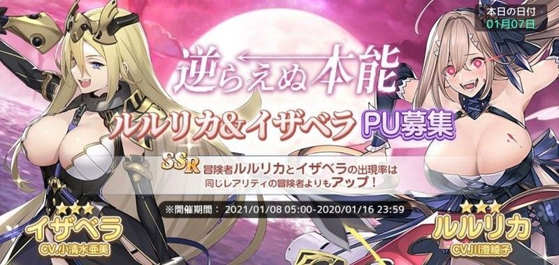 ルルリカ＆イザベラPUガチャ