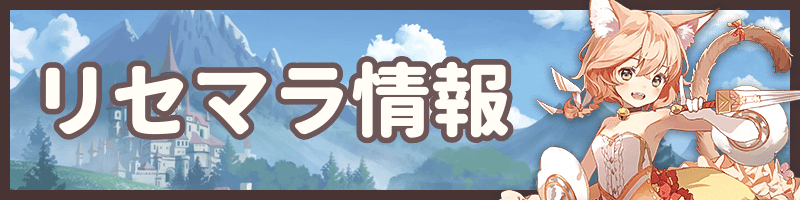 リセマラ関連