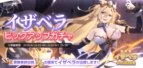 イザベラPUガチャ