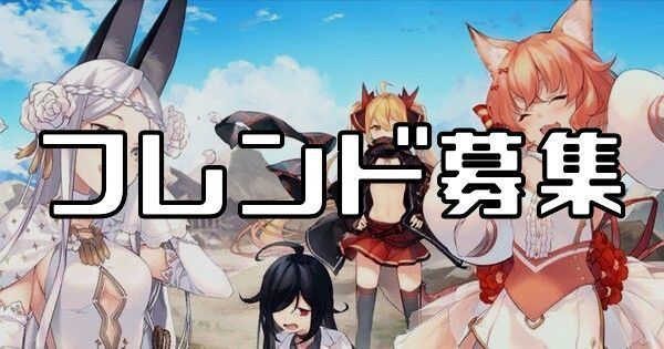 フレンド募集掲示板