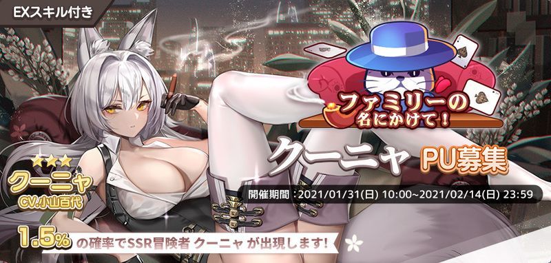 クーニャPUガチャ