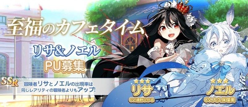リサ＆ノエルPUガチャは引くべき？