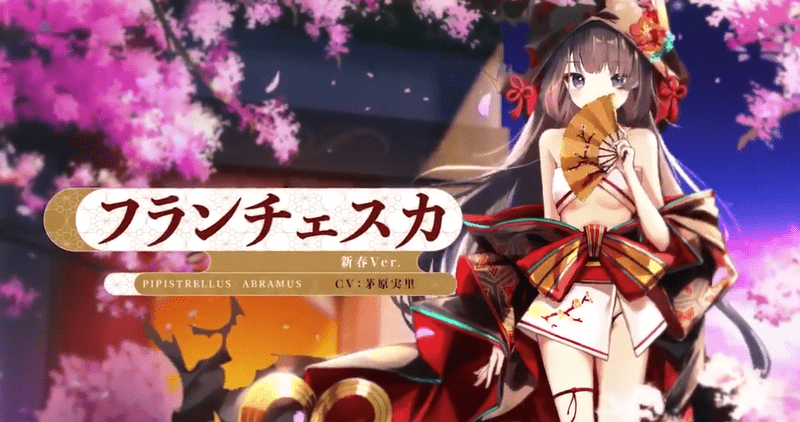 正月フランチェスカ