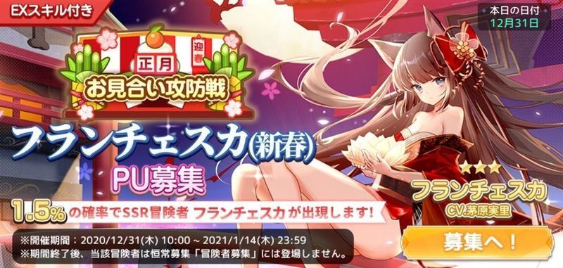 プラエデ フランチェスカ 新春 Puガチャは引くべき お正月イベントガチャ レッドプライドオブエデン プラエデ攻略wiki Gamerch
