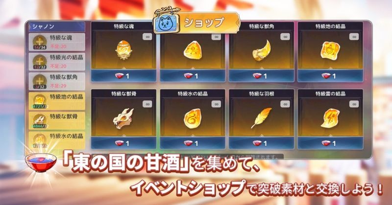 突破素材集め