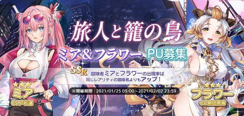 ミア&フラワーPUガチャ