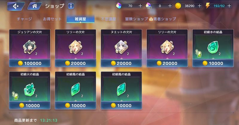 ショップの内容